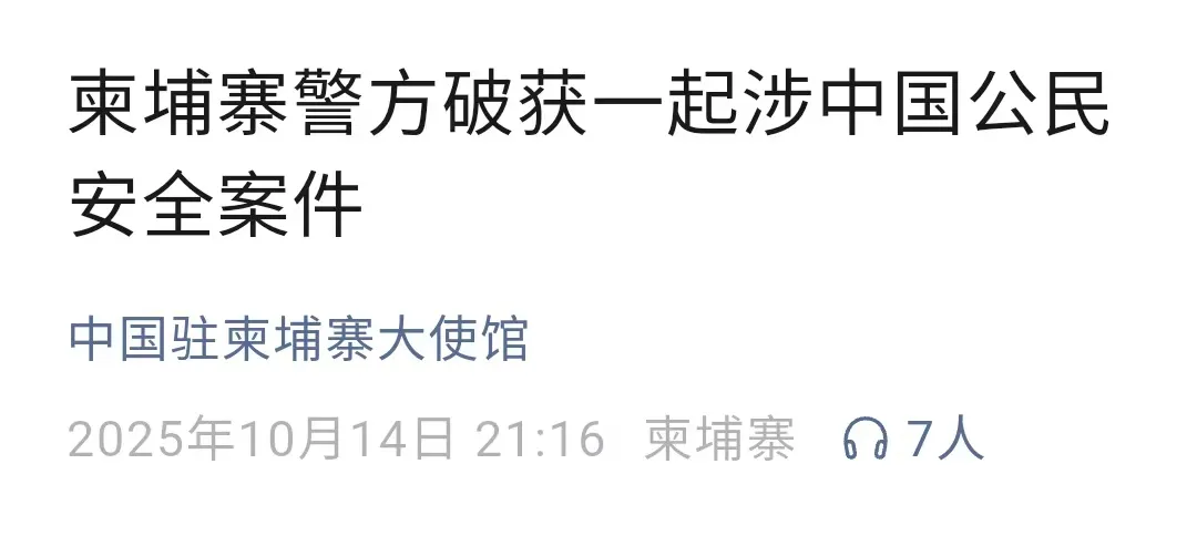 顺配网 2名中国公民跳车牵出大案：长期针对中国人实施绑架勒索！当地警方通报